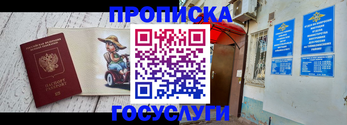 прописка для школы в Уссурийске