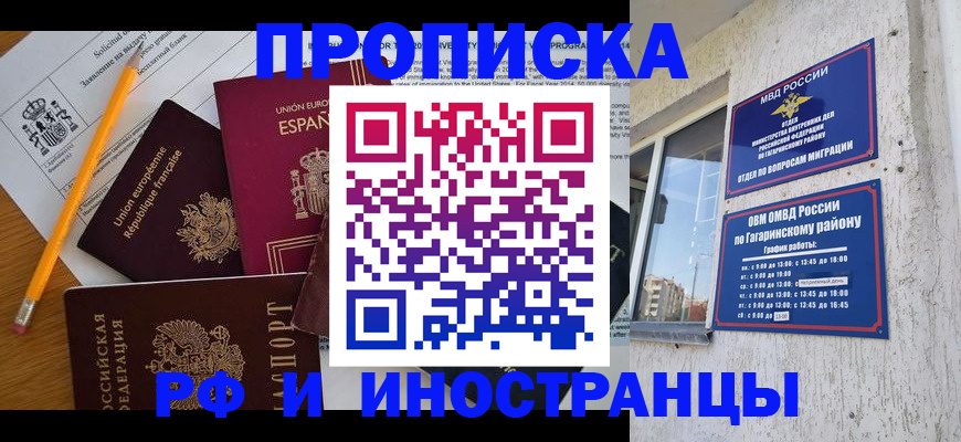 прописка для школы в Уссурийске