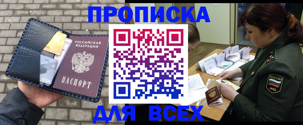 временная регистрация недорого в Уссурийске