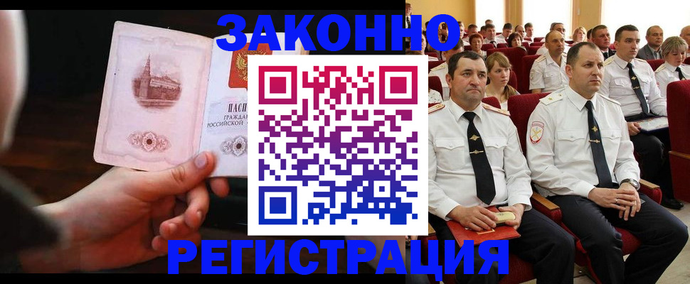 временная регистрация адрес в Уссурийске