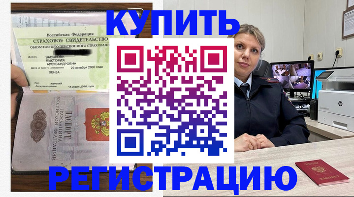 прописка ребенка в Уссурийске