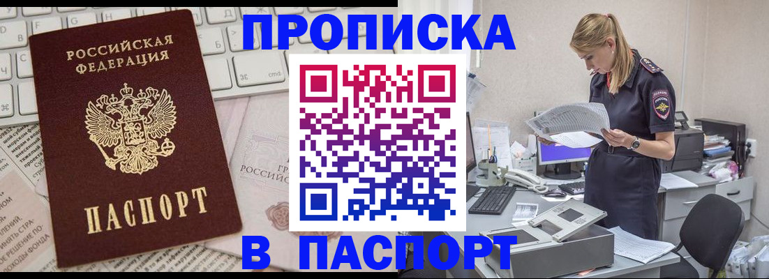 прописка паспорт в Уссурийске