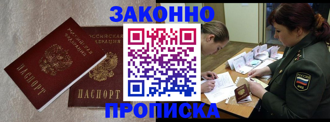 временная регистрация для всех в Уссурийске